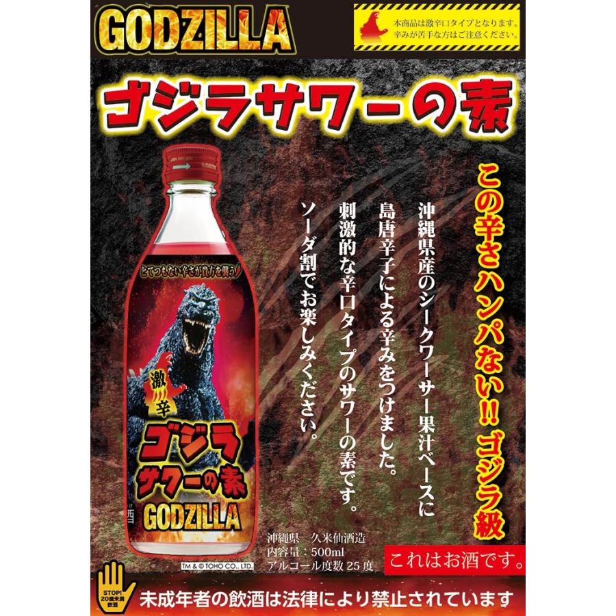 ゴジラウイスキー ×1本 ゴジラサワーの素 ×2本 計 3本セット ゴジラウイスキー ×1本 ゴジラサワーの素 ×2本 計 3本セット