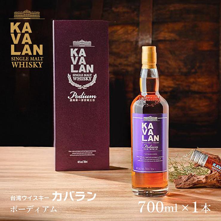 ウイスキー 金車 台湾 KAVALAN カバラン ポーディアム 700ml 1本 高級 オーク樽 樽 日本酒類販売 送料無料 | KAVALAN