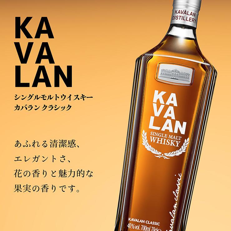 KAVALAN ウイスキー シングルモルトウイスキー カバラン KAVALAN ウイスキー シングルモルトウイスキー カバラン