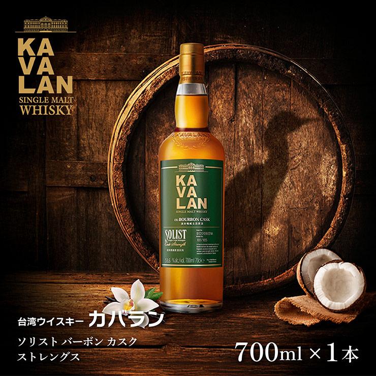 KAVALAN（カバラン） ウイスキー 金車 台湾 ソリスト バーボン カスク 