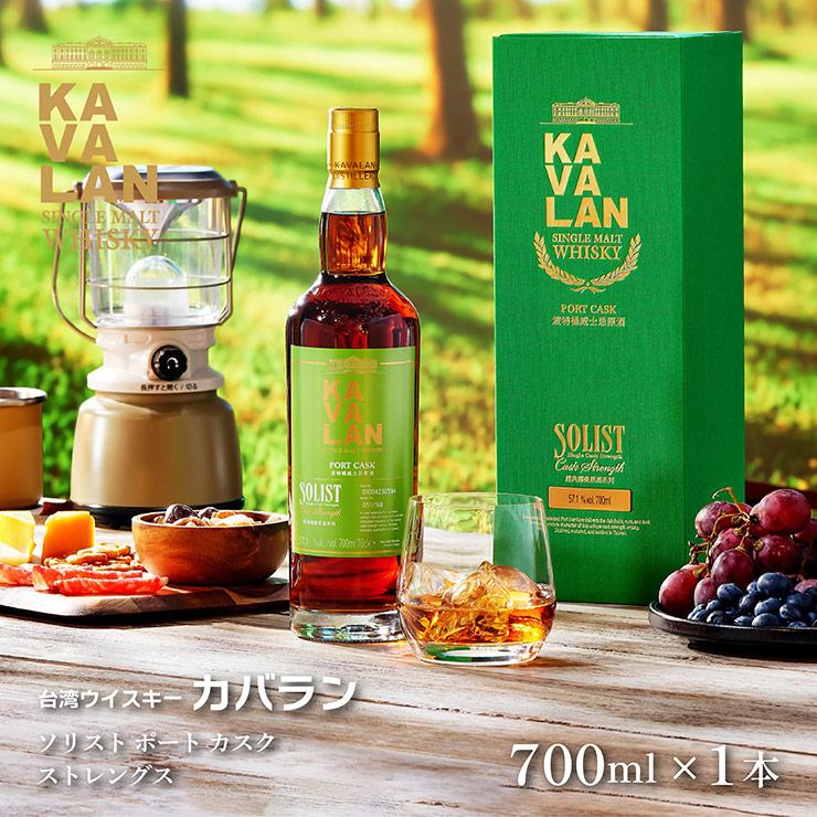 ウイスキー 金車 台湾 KAVALAN カバラン ソリスト ポート カスクストレングス 700ml 1本  高級 日本酒類販売 送料無料 | KAVALAN