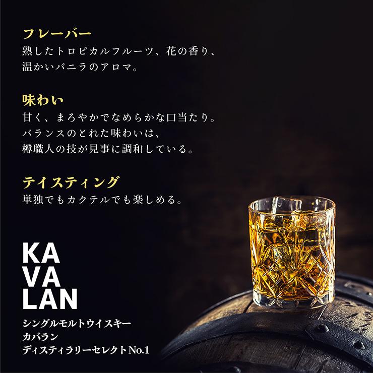 KAVALAN 父の日 ギフト 2025 ウイスキー シングルモルト KAVALAN 父の日 ギフト 2025 ウイスキー シングルモルト