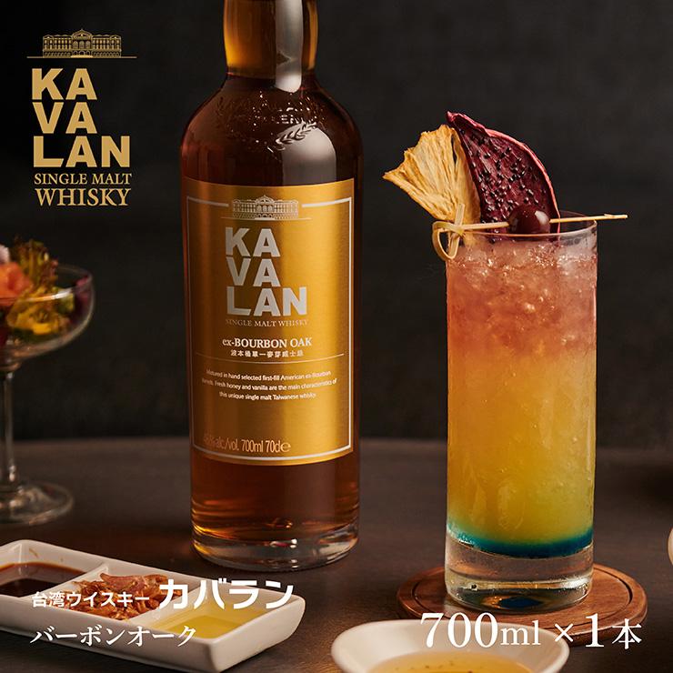 KAVALAN（カバラン） ウイスキー 金車 台湾 バーボンオーク 700ml 1本