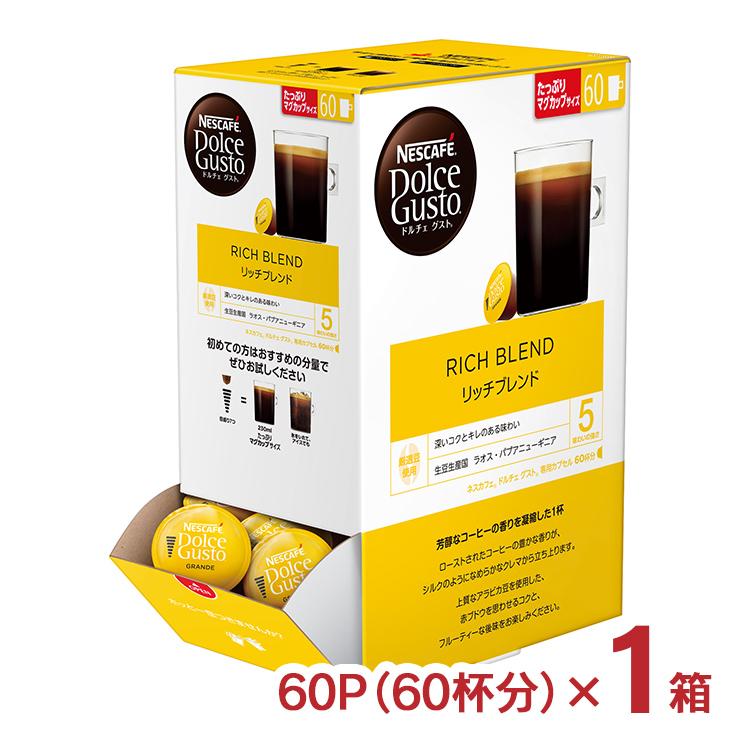 ネスカフェ コーヒー ドルチェグスト 専用カプセル リッチブレンド 60P