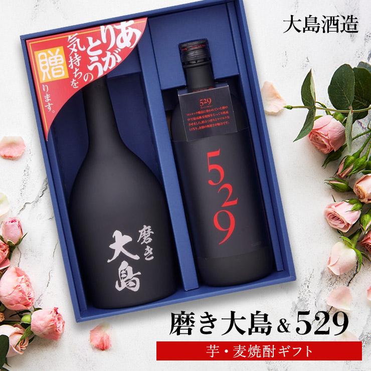 大島酒造 焼酎 磨き大島＆529 ギフト 1440ml 720ml×2本 芋焼酎 麦焼酎