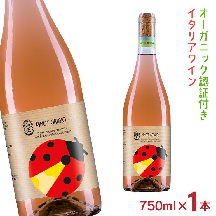 ワイン オーガニック イタリア セブン・ドッツ ピノ・グリージョIGP 1