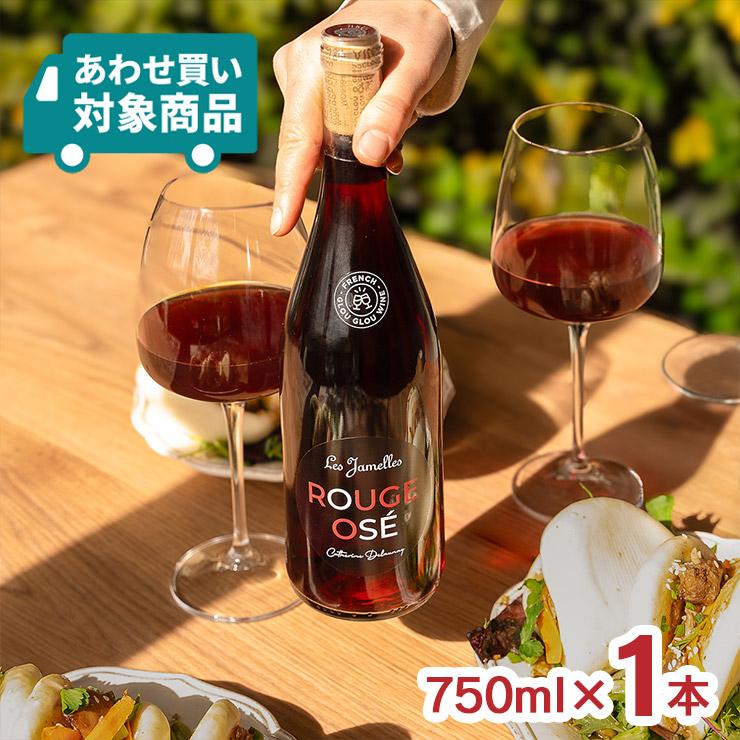 ワイン 洋酒 フランス レ・ジャメル ルージュ・オゼ 750ml 1本ロゼ 赤