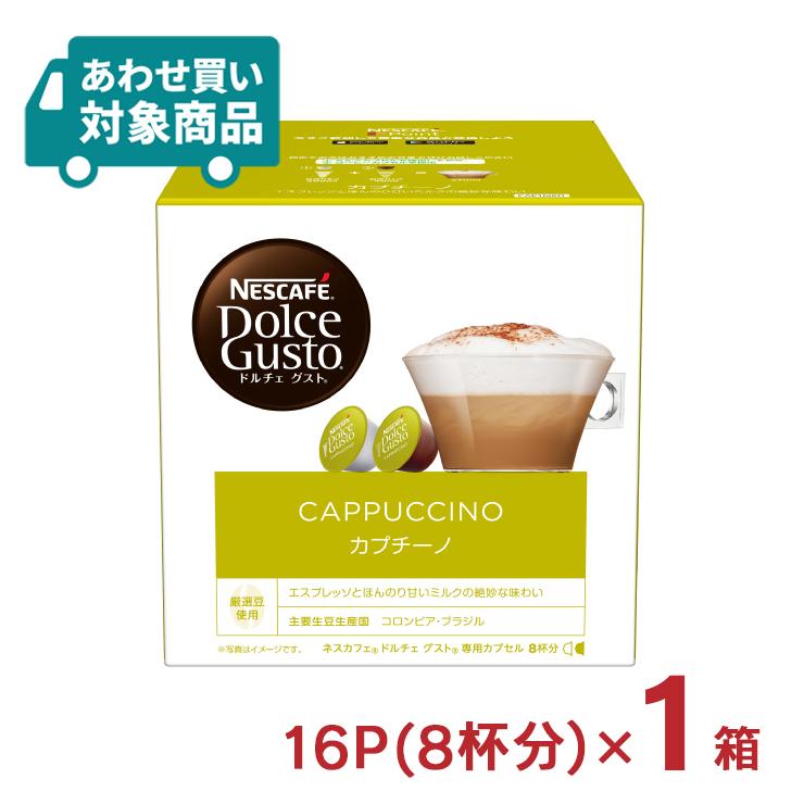 ネスカフェ ドルチェグスト カプセル コーヒー カプチーノ 16P（8杯分