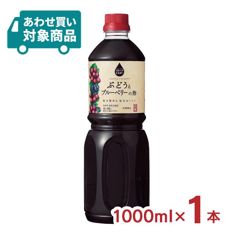 内堀醸造 酢 健康酢 フルーツビネガー ぶどうとブルーベリーの酢 