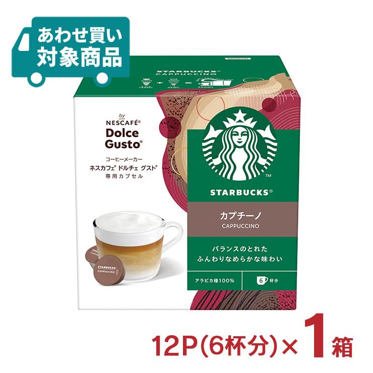 ドルチェグスト カプセル6種　12箱 ネスカフェ ドルチェグスト カプセル コーヒー スターバックス