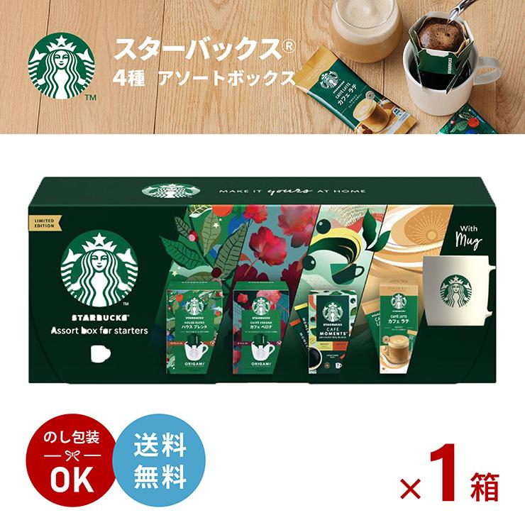 スターバックス コーヒー 4種 アソートボックス 1箱 オリガミ スターバックス コーヒー 4種 アソートボックス 1箱 オリガミ