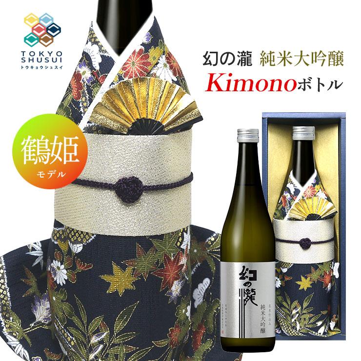 日本酒 Kimonoボトル 幻の瀧 純米大吟醸 鶴姫モデル 720ml 箱入 皇国晴