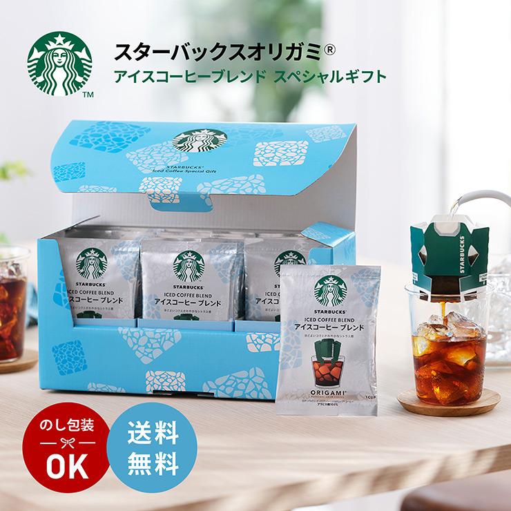 スターバックス オリガミ　ホリデーシーズンスペシャルギフト　6個セット STARBUCKS ORIGAMI お中元 ギフト 2026 スターバックス オリガミ