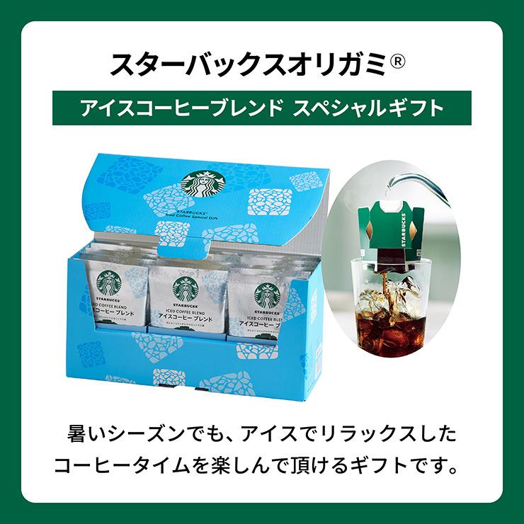 STARBUCKS ORIGAMI お中元 ギフト 2026 スターバックス オリガミ