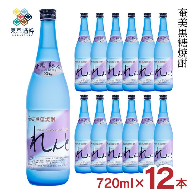 奄美大島開運酒造 焼酎 黒糖 奄美黒糖焼酎 れんと 瓶 720ml 12本 