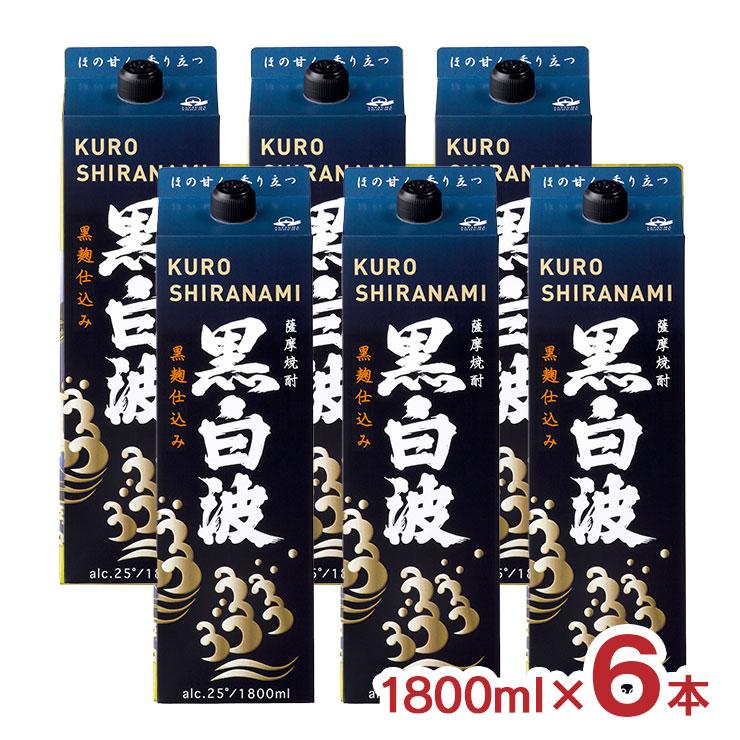 さつま白波 焼酎 芋 黒白波 25度 1800ml 6本 パック 芋焼酎 いも 薩摩