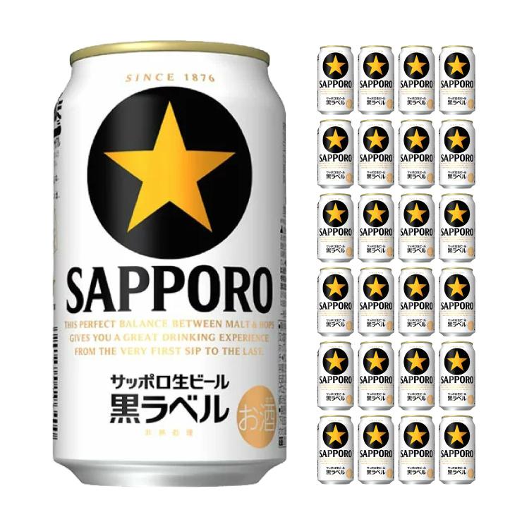 サッポロ 黒ラベル 350ml 24本 ビール 送料無料 サッポロ黒