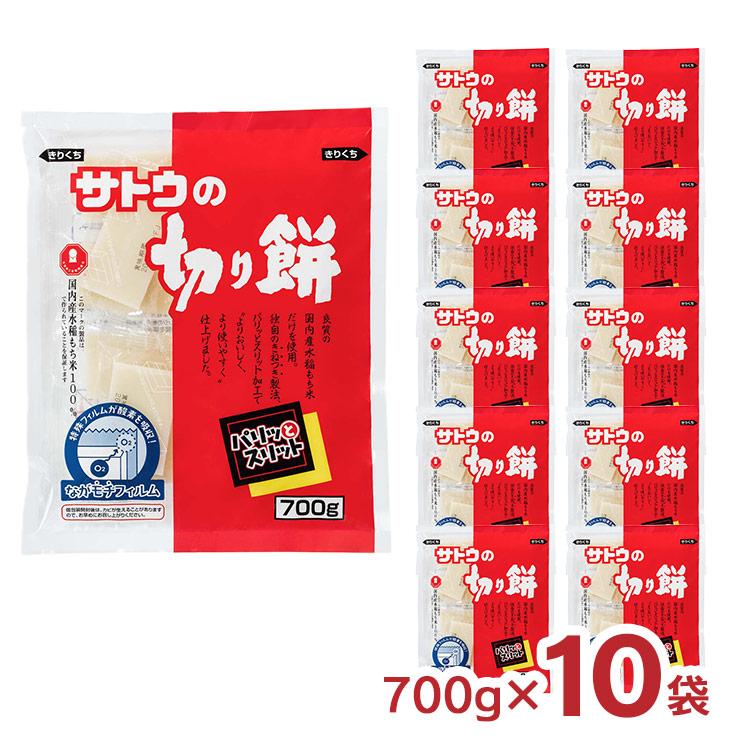サトウの切り餅 餅 サトウ食品 パリッとスリット700g 10袋 もち 個包装