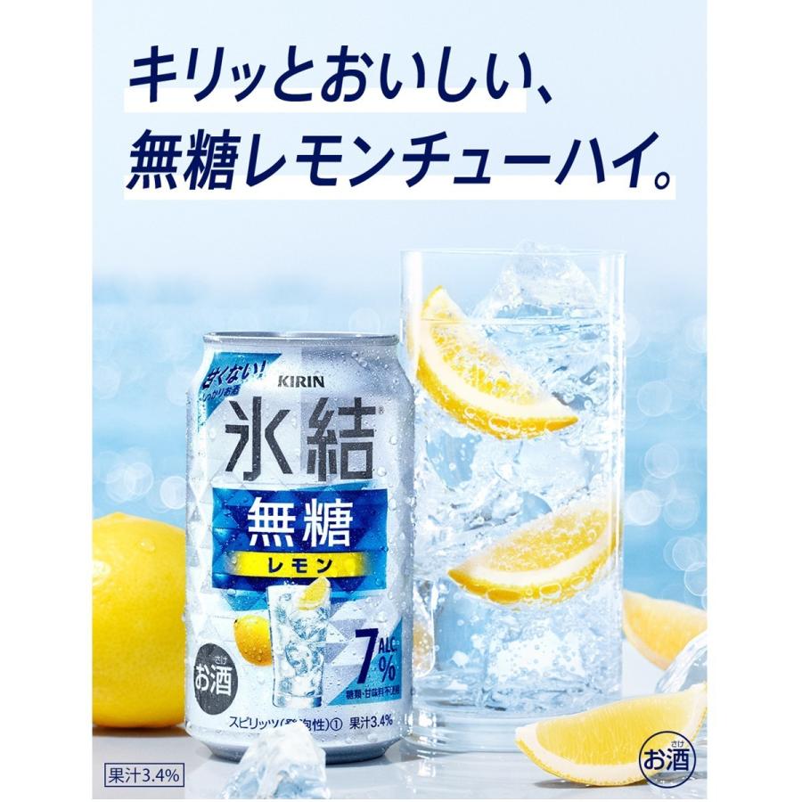 キリンビール 氷結無糖 レモン Alc.7% 350ml 24本 チューハイ 送料無料