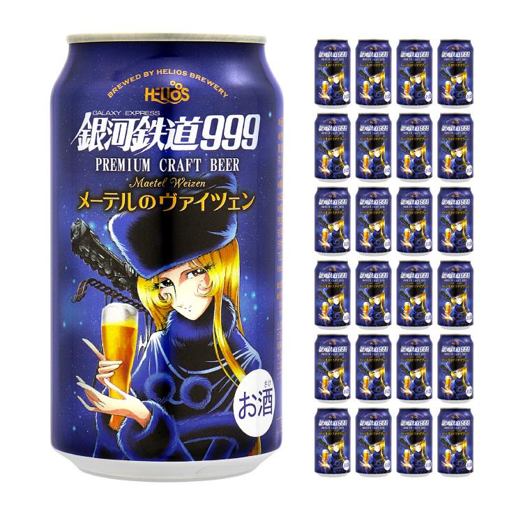 ヘリオス酒造 銀河鉄道999 メーテルのヴァイツェン 350ml 24本