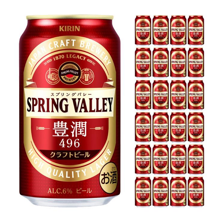 送料無料 キリンビール SPRING VALLEY 豊潤 350ml×24本 ビール