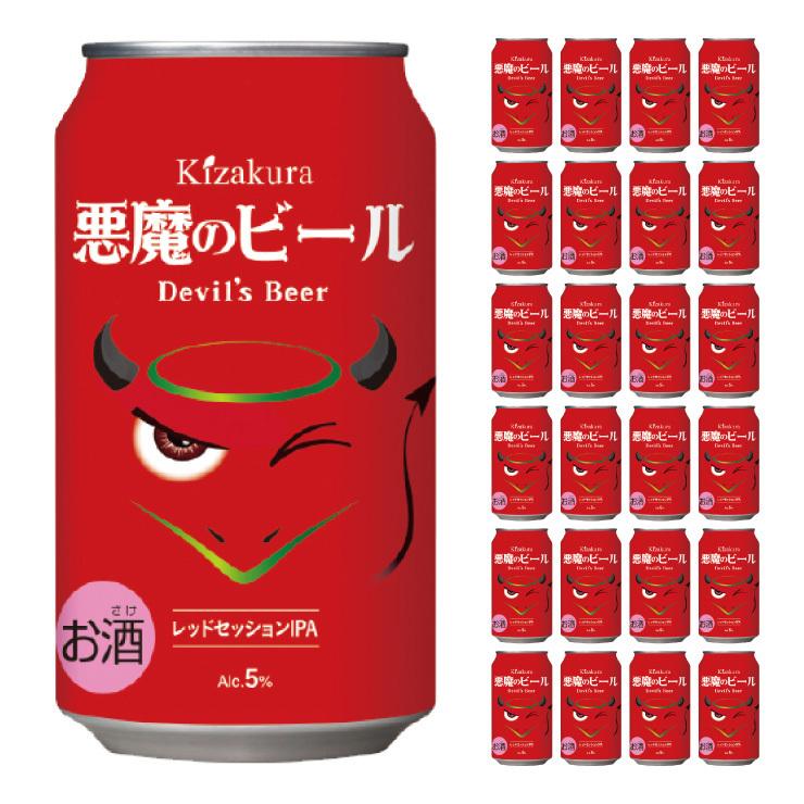 悪魔のビール レッドセッションIPA (350ml×24本) ビール 地ビール クラフトビール 黄桜 送料無料