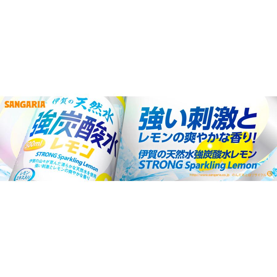 炭酸水 サンガリア 伊賀の天然水 強炭酸水 レモン 500ml 48本 24本入 2ケース セット 強炭酸 水 軟水 割材 天然水 送料無料｜tokyo-syusui｜02