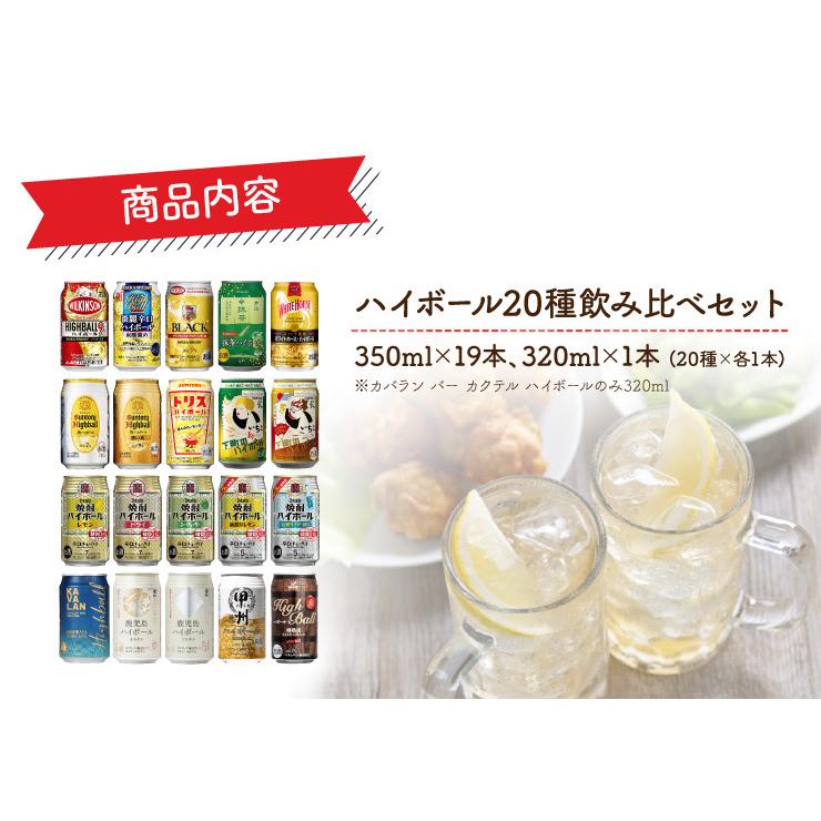 日本酒類販売 ハイボール20種飲み比べセット 350ml 19本＋320ml 1本