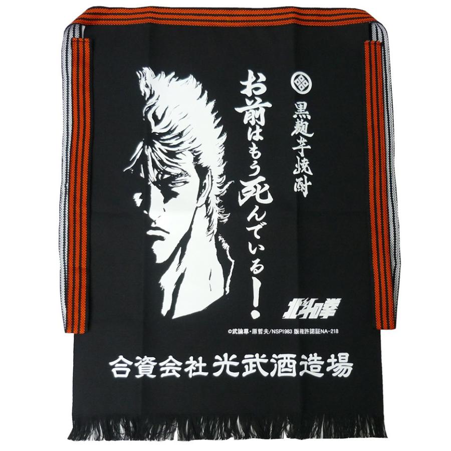 激レア　北斗の拳　前掛け3点セットおまけ付 数量限定 光武酒造場 北斗の拳 1.8L 5本セット(SK-J) 前掛け2個が