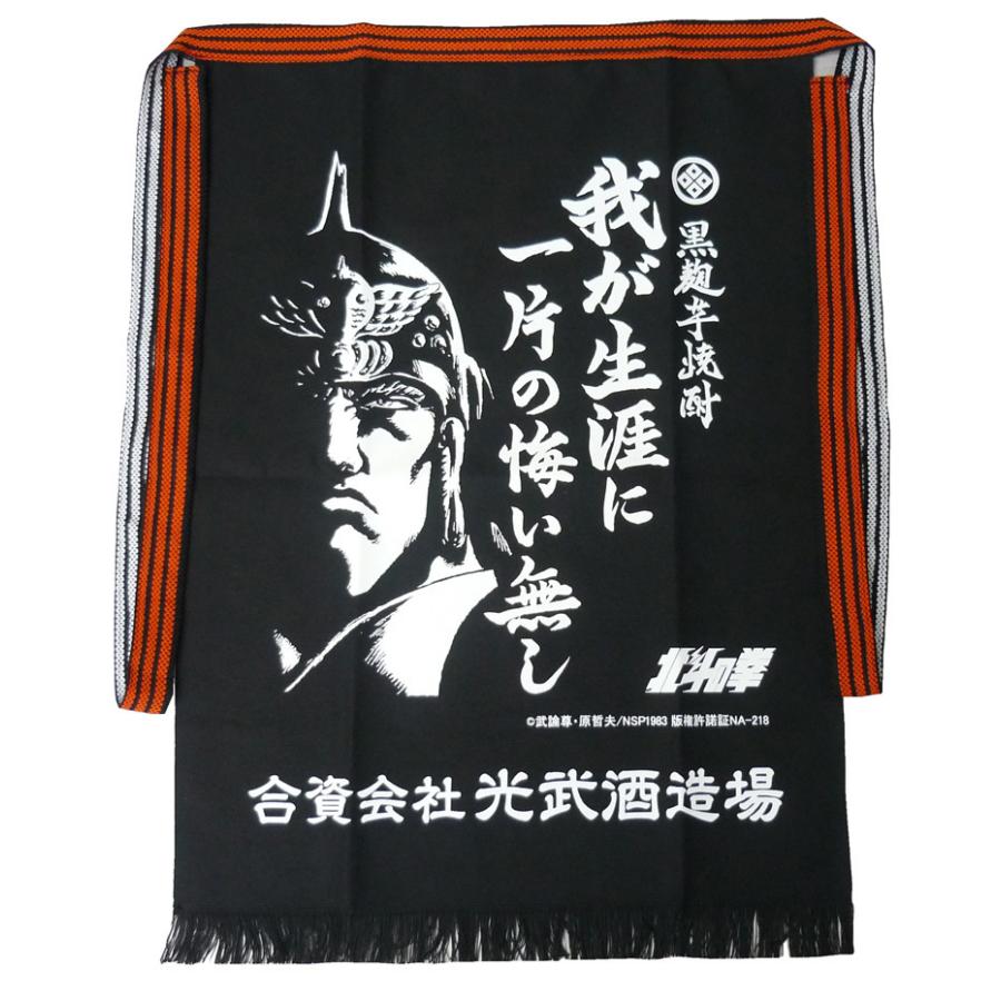 数量限定 光武酒造場 北斗の拳 1.8L 5本セット(SK-J) 前掛け2個が