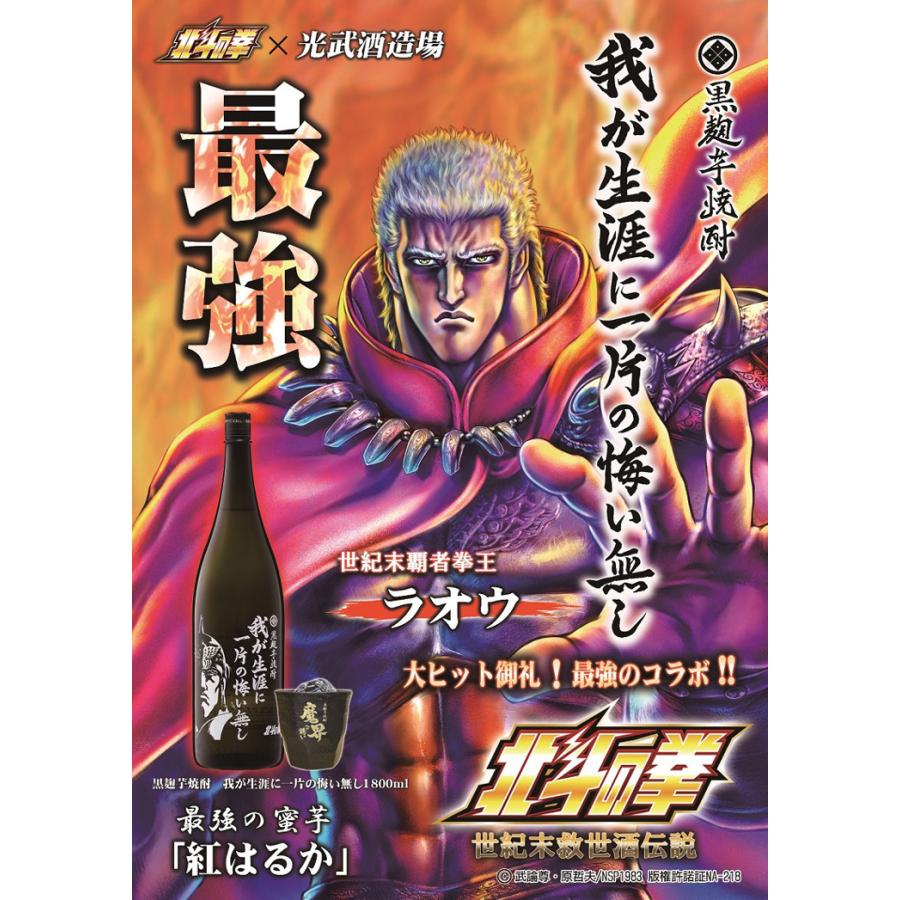 数量限定 光武酒造場 北斗の拳 1.8L 5本セット(SK-J) 前掛け2個が