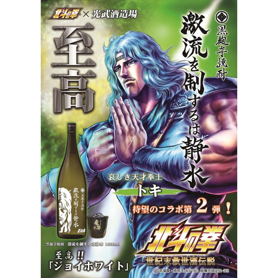 数量限定 光武酒造場 北斗の拳 1.8L 5本セット(SK-J) 前掛け2個が