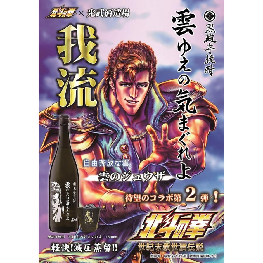 激レア　北斗の拳　前掛け3点セットおまけ付 数量限定 光武酒造場 北斗の拳 1.8L 5本セット(SK-J) 前掛け2個が