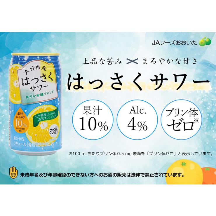 柑橘 ハイボール はっさくサワー 4％ 340ml 24本 缶 JAフーズおおいた 送料無料 取り寄せ品｜tokyo-syusui｜02