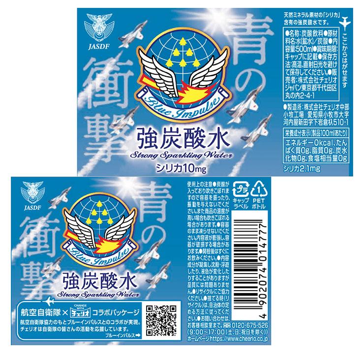 炭酸 ペット チェリオ 強炭酸水 ブルーインパルス 青の衝撃 （航空自衛隊コラボ）500ml 24本 1ケース 送料無料 取り寄せ品 | チェリオ | 01