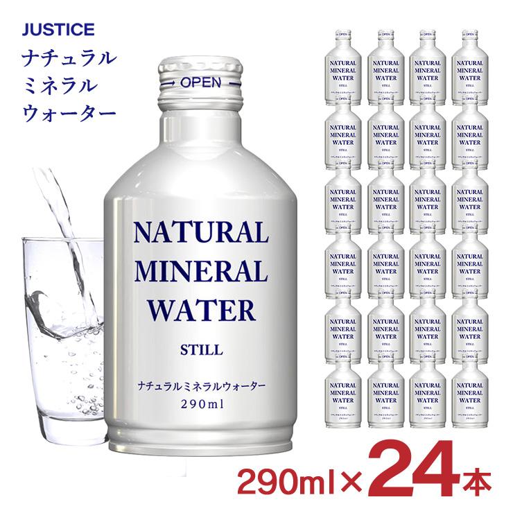 水 ミネラルウォーター 防災 ボトル 缶 ジャスティス ナチュラル
