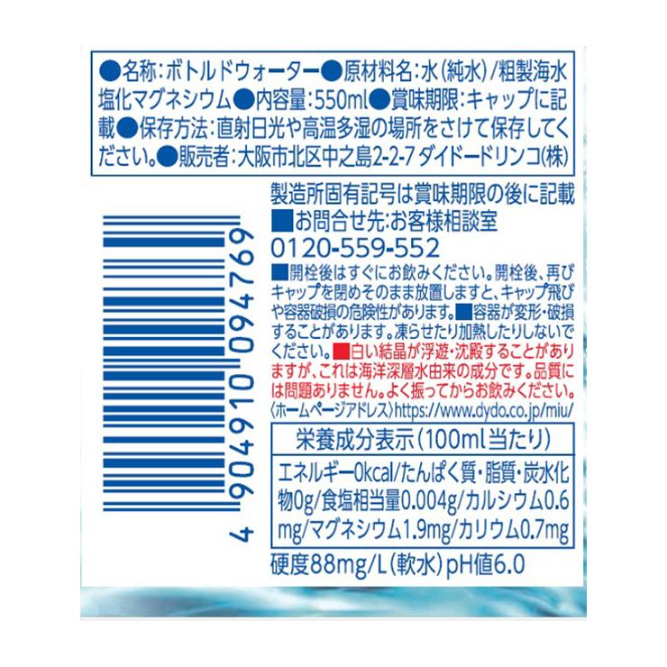 水 ミネラルウォーター ミウ おいしい水 550ml  24本 ダイドー MIU ペットボトル 海洋深層水 軟水 送料無料｜tokyo-syusui｜03