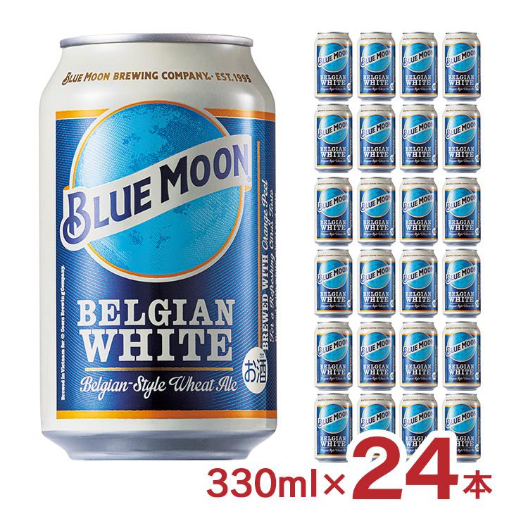 BLUEMOON 48缶 (24缶✖︎2)ブルームーン クラフトビール ビール 輸入ビール BLUEMOON ブルームーン 缶 330ml 24本 (1ケース
