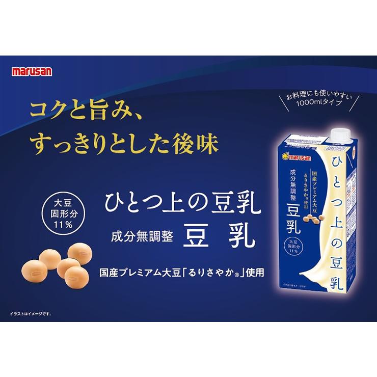 豆乳 マルサン ひとつ上の豆乳 成分無調整豆乳 1000ml 6本 マルサンアイ 送料無料｜tokyo-syusui｜04