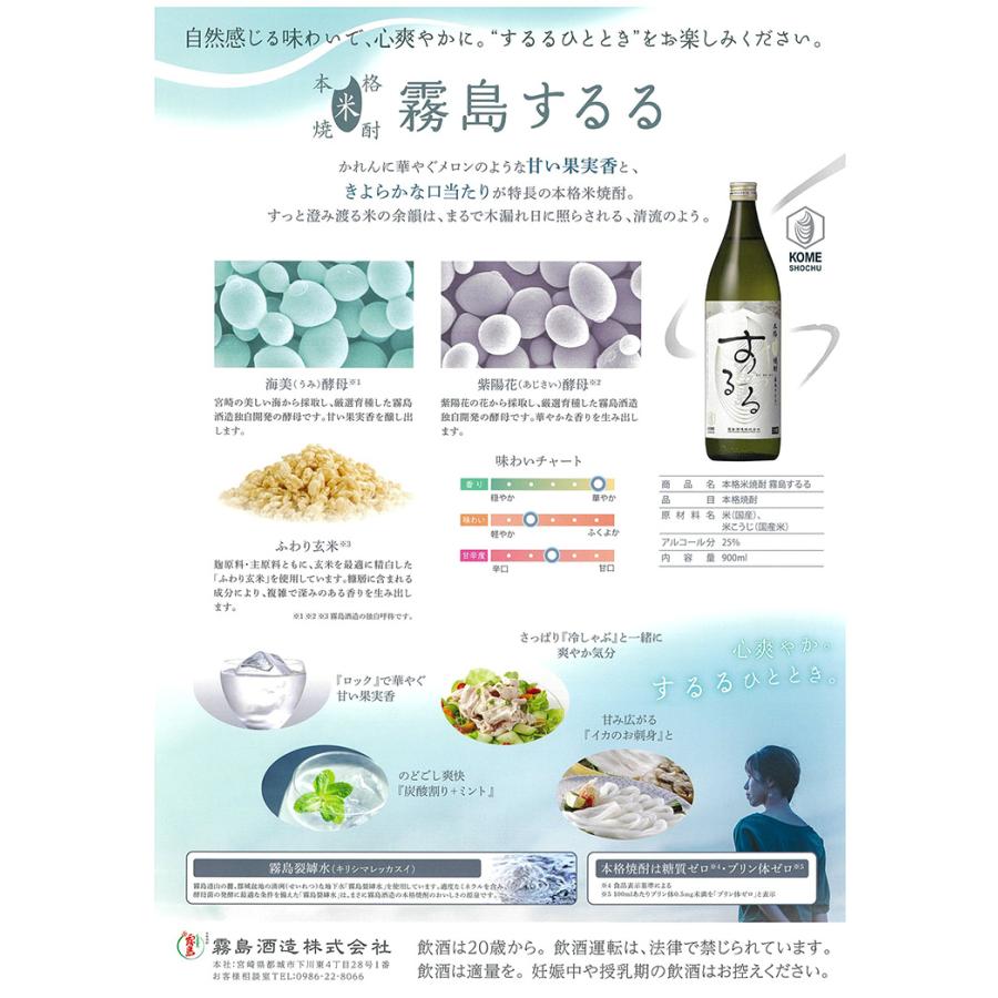 霧島酒造 霧島 焼酎 米焼酎 するる 900ml 6本 本格焼酎 本格米焼酎