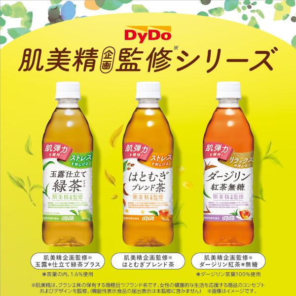 お茶 紅茶 ダイドー 肌美精 ダージリン紅茶 無糖 500ml 24本 ダイドードリンコ 機能性表示食品 GABA ストレス 美肌 送料無料｜tokyo-syusui｜04