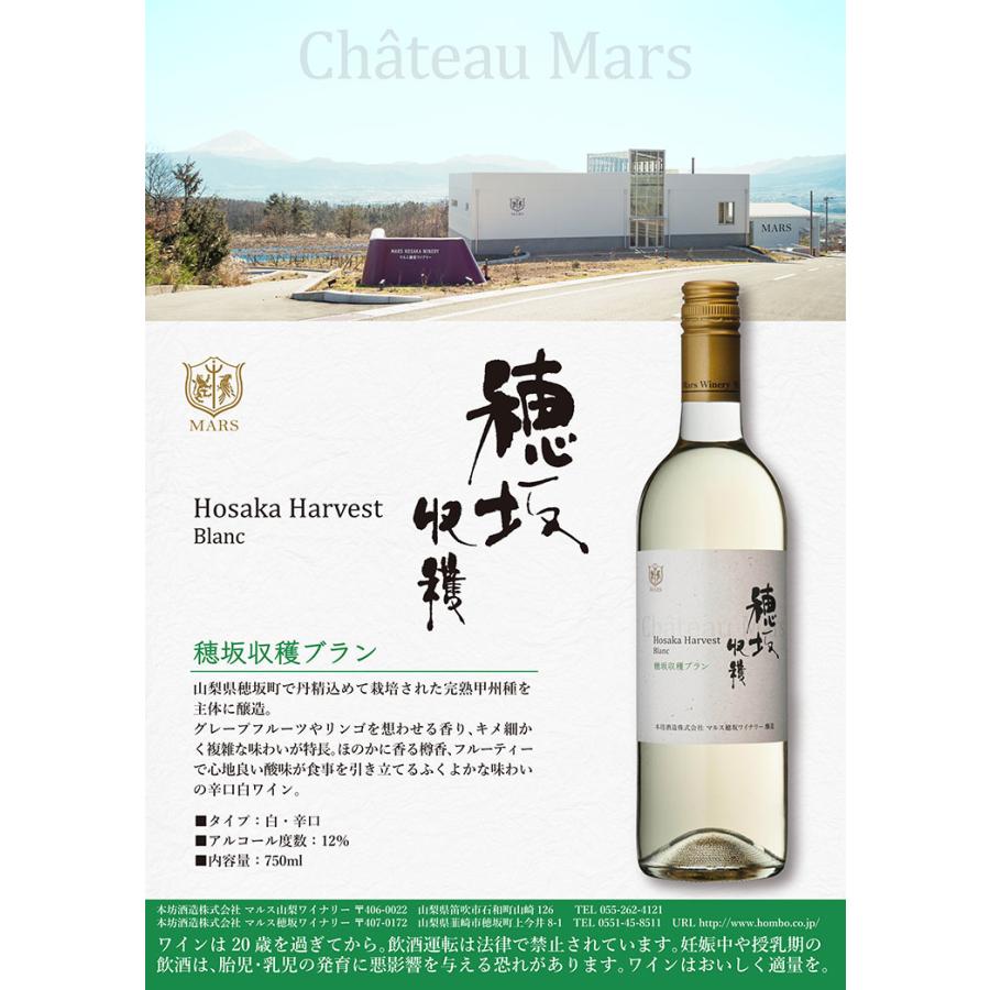 本坊酒造 ワイン 赤ワイン 白ワイン ワインセット 日本ワイン 穂坂収穫