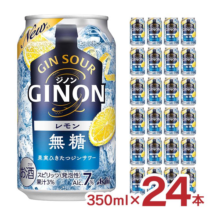 アサヒ チューハイ GINON レモン 350ml 24本 1ケース ジノン