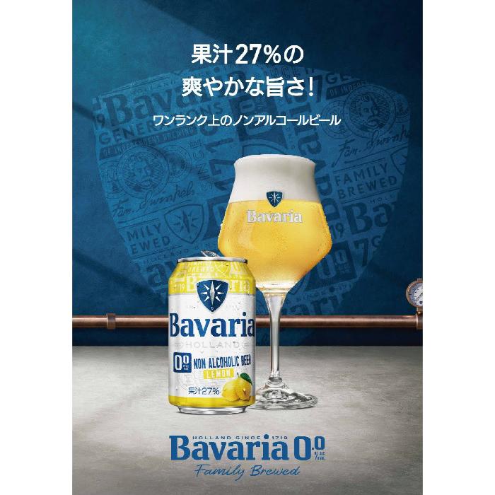 沢の鶴 ノンアルビール Bavaria ババリア 0.0% Lemon 330ml 24本 沢の鶴 ノンアルビール Bavaria ババリア 0.0% Lemon 330ml 24本