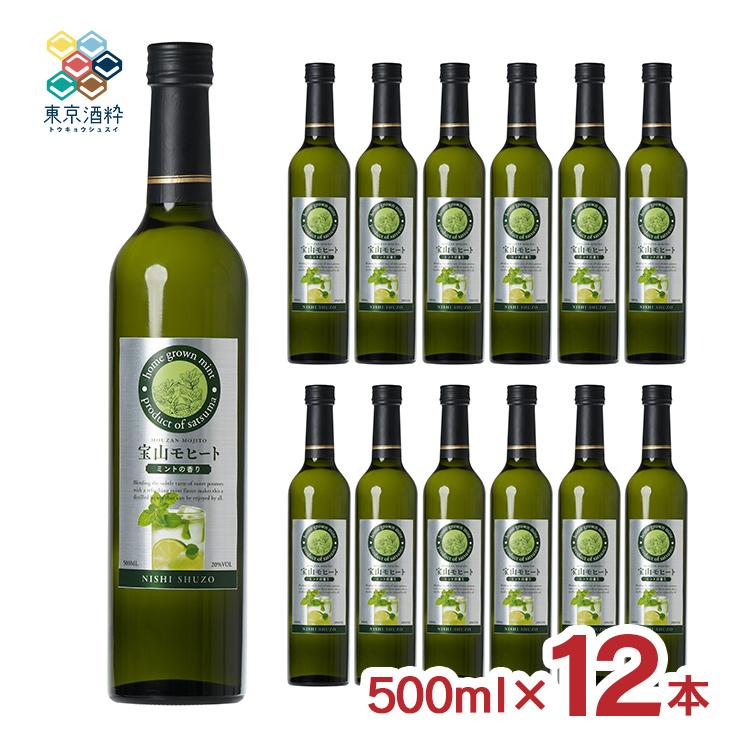 宝山 焼酎 西酒造 宝山モヒート 500ml 12本 モヒート 炭酸割り ソーダ