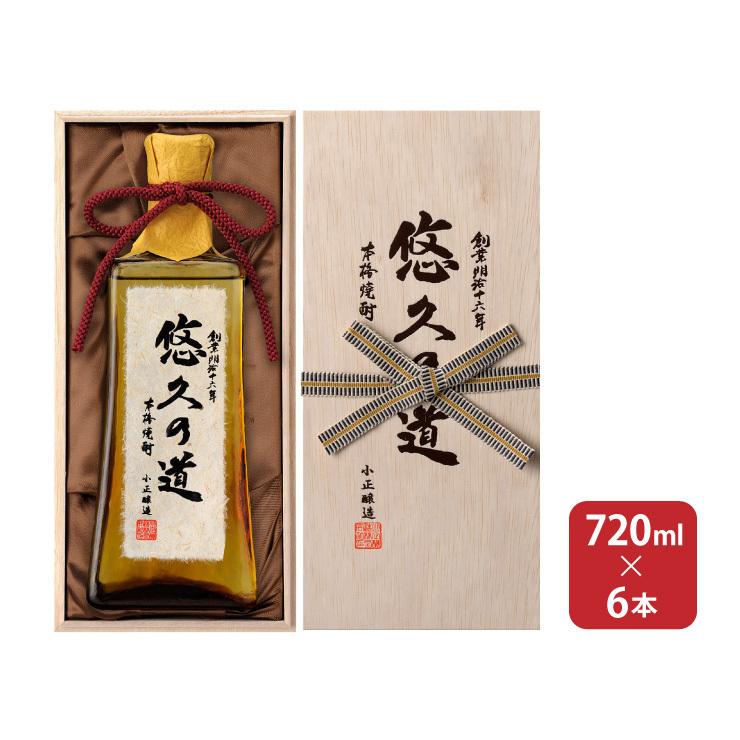 送料無料 小正醸造 悠久の道 25度 720ml 6本 芋焼酎 取り寄せ品