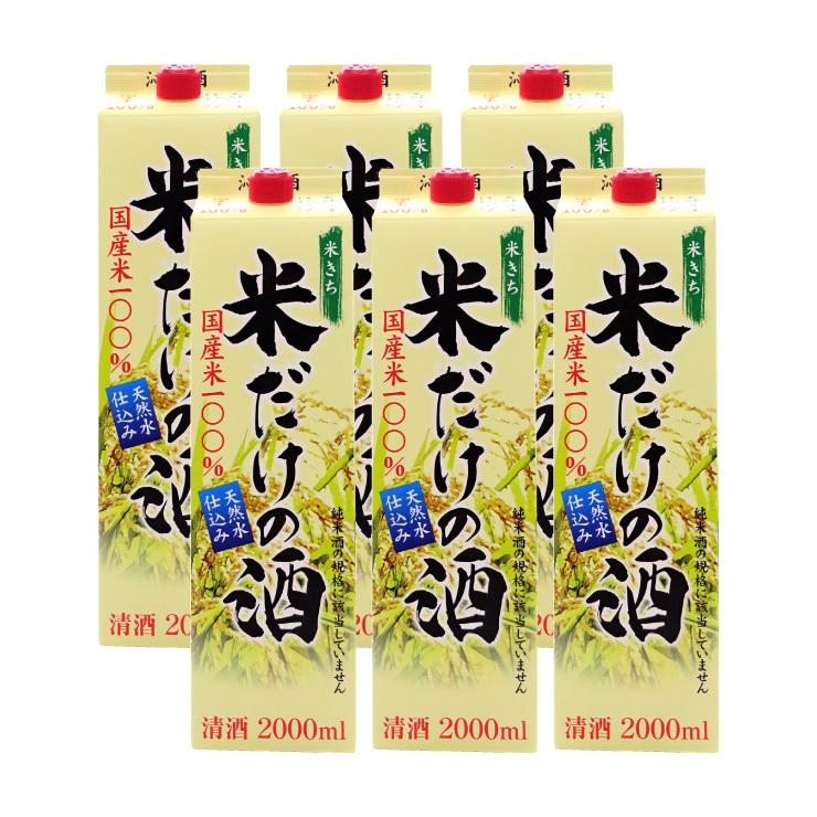 日本酒 パック 酒 大容量 沁米酒 米だけの酒 2000ml 6本 北関酒造 送料無料｜tokyo-syusui