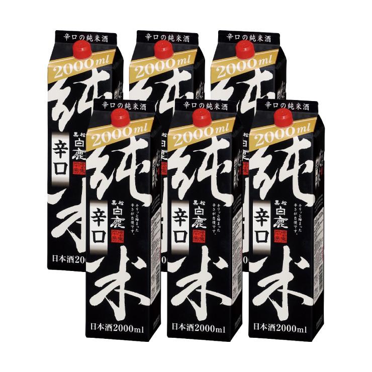 辰馬本家酒造 黒松白鹿 純米辛口パック 2000ml 6本 取り寄せ品 送料