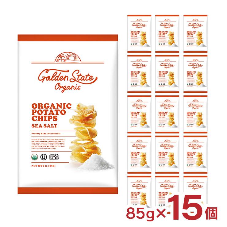 ポテトチップス Golden State Organic ゴールデンステート オーガニック有機ポテトチップス シーソルト 85g 15袋 オーガニック 有機JAS 送料無料