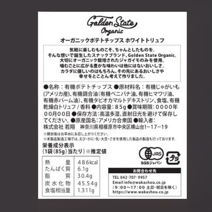 ポテトチップス Golden State Organic ゴールデンステート